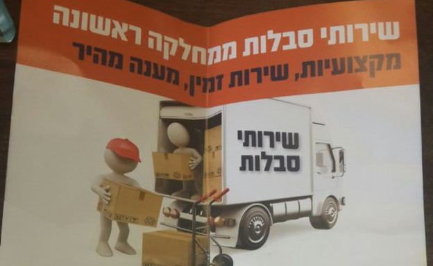 עוד פליארים שחולקו בתל אביב