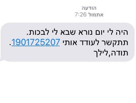 ספאם לילך