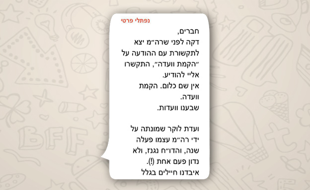 מתוך ההודעה ששלח בנט לח"כים ביום שישי