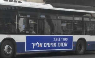 קמפיין שילוט של כנען על אוטובוס דן (צילום: ענת ביין לובוביץ', גלובס)