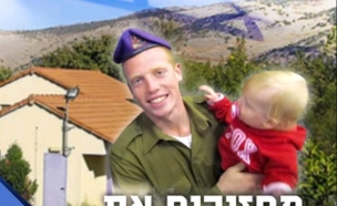 מחזירים את יהודה הביתה (צילום: צילום מסך מתוך יוטיוב, מסרטון הקמפיין)