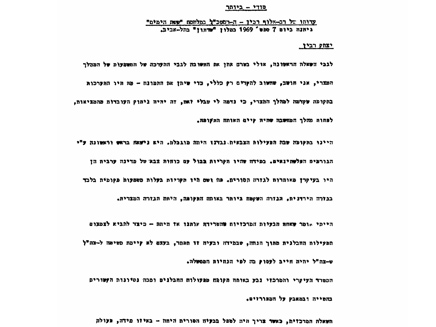 מתוך עדותו של רבין, ספטמבר 1969