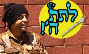 לתת ה' - קמפיין לימוד תושב"ע (צילום: לירון לוי)