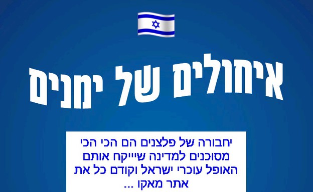 איחולים של ימנים (צילום: מתוך האתר)