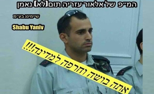 פוסט שיימינג למפקד של אלאור עזריה