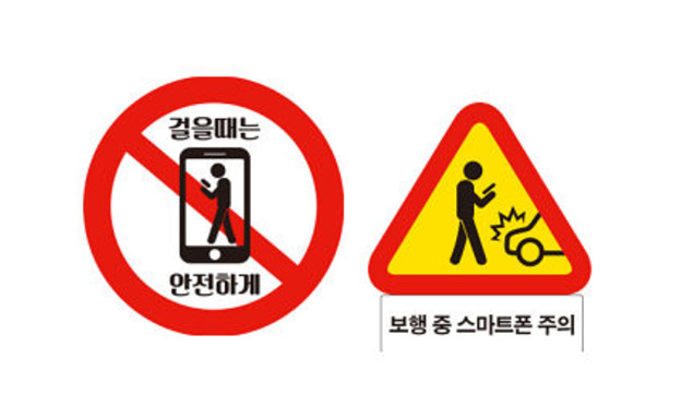 תמרורי אזהרה נגד שימוש בסמארטפון תוך כדי הליכה (צילום: משטרת סיאול)