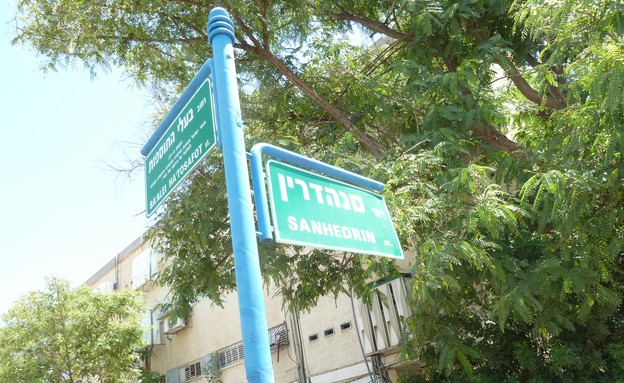 צומת הרחובות סנהדרין ובעלי התוספות בשכונה ד' בבאר שבע (צילום:  שמעון איפרגן)