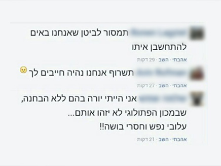 איומים על ח