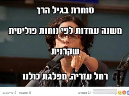 איומים נגד ח