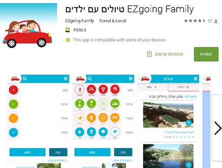 אפליקציות משפחתיות - ezgoing