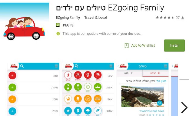 אפליקציות משפחתיות - ezgoing