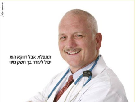 המודעה המדוברת