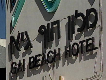 מלון חוף גיא (צילום: חדשות 2)