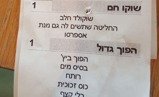 מלצרית מקורית - בון 7 (צילום: צילום מסך: פייסבוק, KateRiep_Godbye)