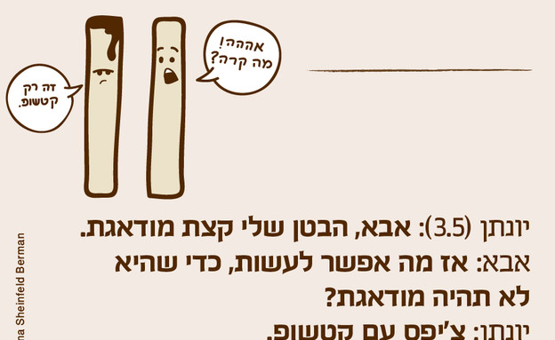 ילדים הם התסריטאים הטובים בעולם -16.6