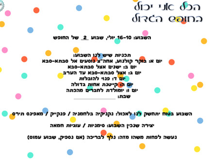 הסדנה של שירלי