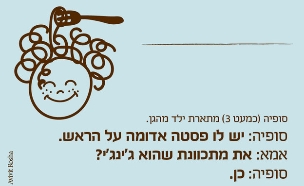 ילדים הם התסריטאים הטובים בעולם