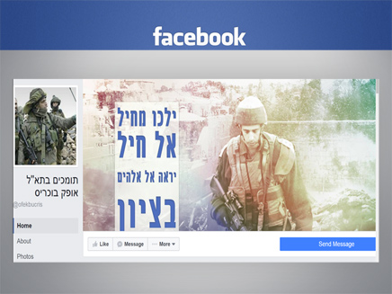 עמוד הפייסבוק של תומכי בוכריס (צילום: מתוך עמוד הפייסבוק: תומכים בתא