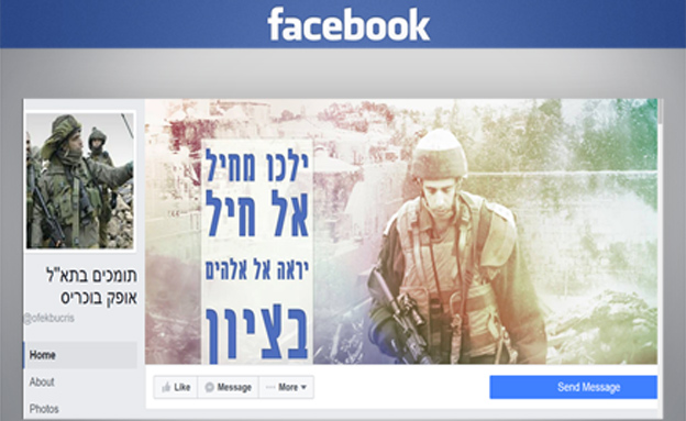 עמוד הפייסבוק של תומכי בוכריס (צילום: מתוך עמוד הפייסבוק: תומכים בתא"ל אופק בוכריס)