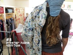 סיבה 8: אופנה ישראלית אצל חומי (צילום: EduAction)