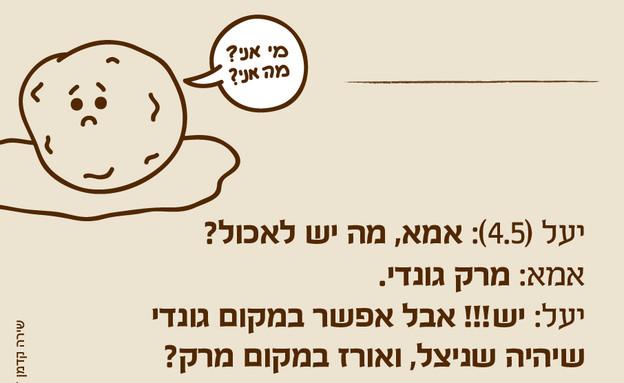 ילדים הם התסריטאים הטובים ביותר