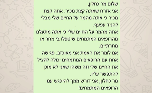 אחת ההודעות שנשלחו לשר