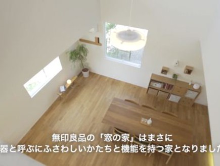 בית חינם ביפן (צילום: יוטיוב, MUJIglobal)