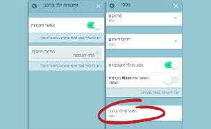 השירות שימנע אסונות נוספים (צילום: מתוך וויז)