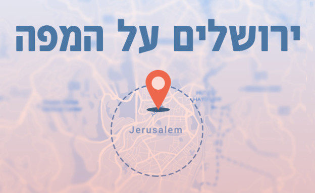 תמונת מפת ירושלים סטודיו (איור: mako)