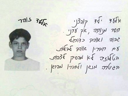 חסר מנוחה. אלעד זוהר