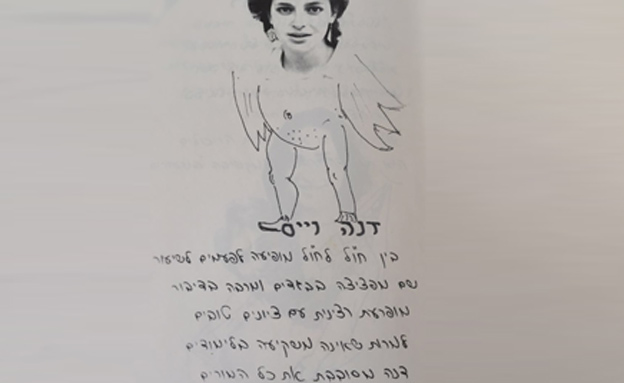 מסובבת את המורים. דנה ויס