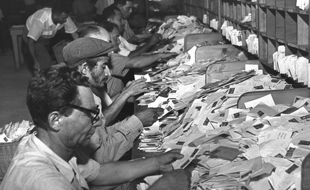 עובדי דואר ישראל בשנות החמישים (צילום: חיים צח לע"מ)