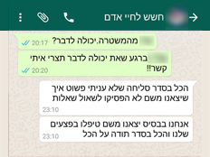 שיחה שקיימו החיילות עם אנשי המוקד