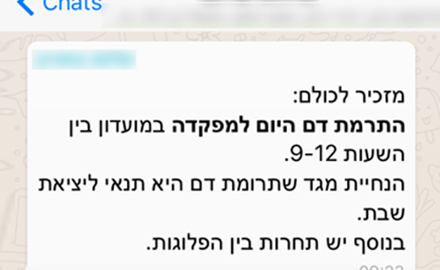 ההודעה שקיבלו החיילים