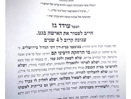 מסמך הסנקציות שהטיל בית הדין הרבני נגד עודד גז