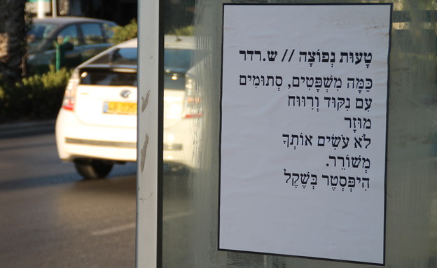 שלטים בתל אביב (צילום: NEXTER)