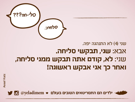 ילדים הם התסריטאים הטובים בעולם 9.10 (צילום:  Photo by Flash90)