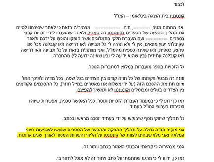 חוזה קונטנטו