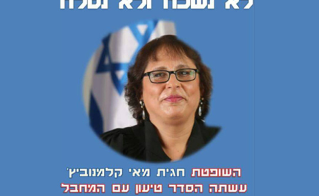 כרזת ההסתה נגד השופטת