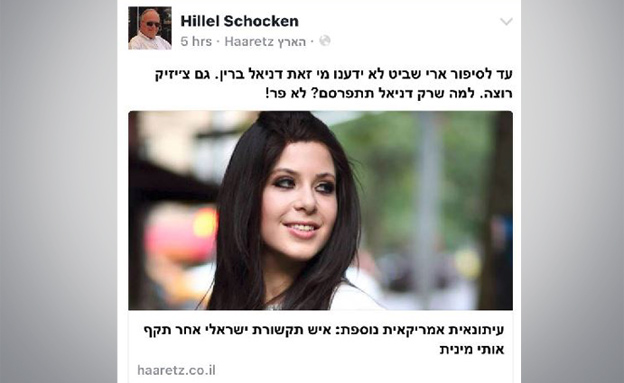 הפוסט של שוקן