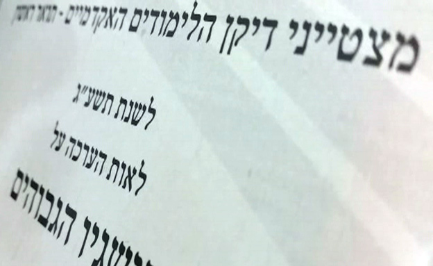 תעודת ההצטיינות (צילום: חדשות 2)