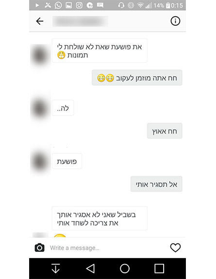 צילומי מסך שיחת סקס, נובמבר 2016 (צילום: צילום מסך)