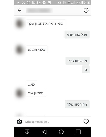 צילומי מסך שיחת סקס, נובמבר 2016 (צילום: צילום מסך)