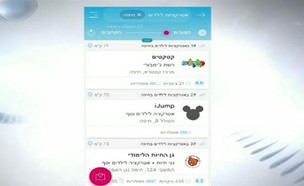  אפליקציית איזי קוראת תיגר על גוגל (צילום: מתוך הבוקר של קשת, שידורי קשת)