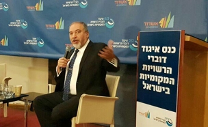 ליברמן מגיב לביקורת (צילום: איגוד דוברי הרשויות המקומיות בישראל)