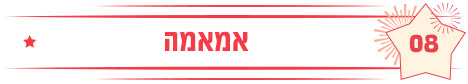 אמאמה