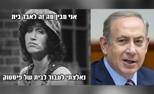 אחרי "יותר מבוכריס" - התור של נתניהו (צילום: פלאש90 / מארק ישראל סלם, פייסבוק)