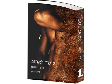 אלונה ירדן (צילום: אלונה ירדן)