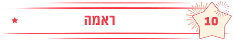 ראמה