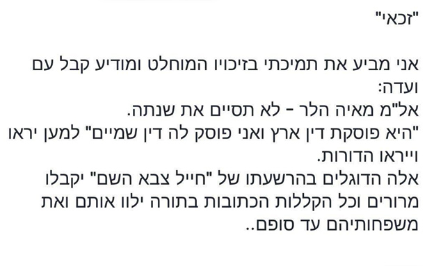 הפוסט שכתב תושב ירושלים שנעצר